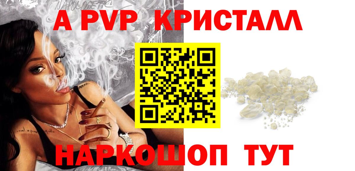A-PVP Соль  Коркино  Alpha PVP крисы CK  Alpha-PVP мука 