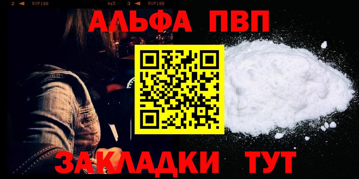 Alpha-PVP мука  Вход с VPN  APVP Crystall  как найти закладки  Alpha PVP мука  Коркино 