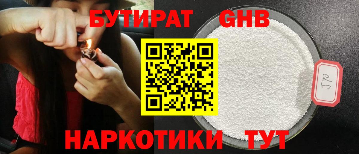 БУТИРАТ вода Коркино