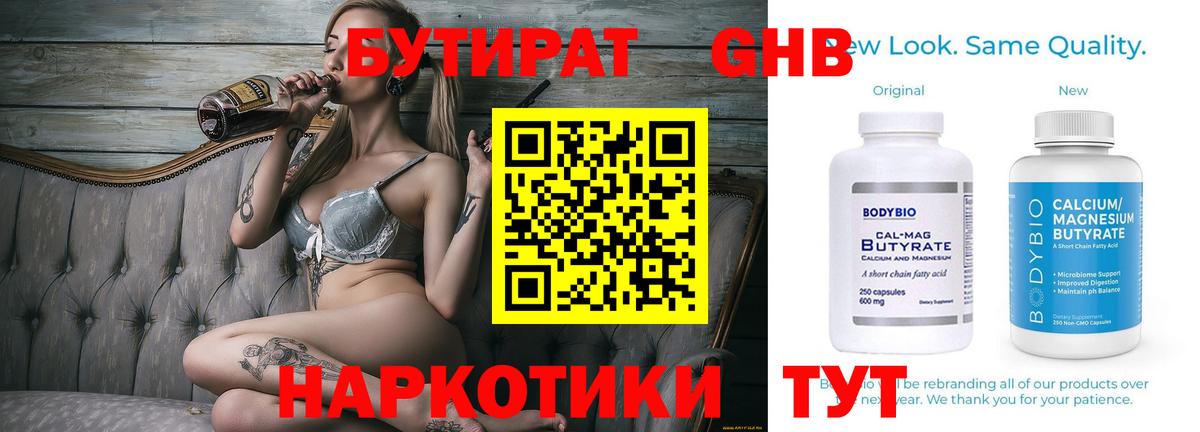 Бутират BDO Коркино