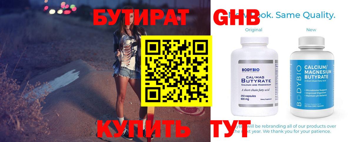 БУТИРАТ  Коркино  Бутират бутандиол 