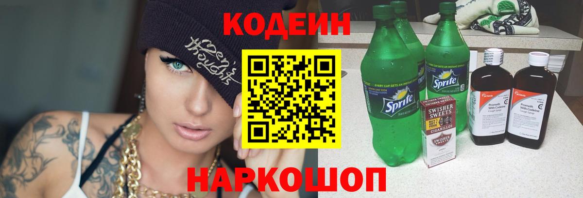 Кодеин Purple Drank  Коркино 