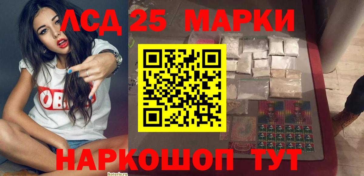LSD-25 экстази кислота  Коркино 