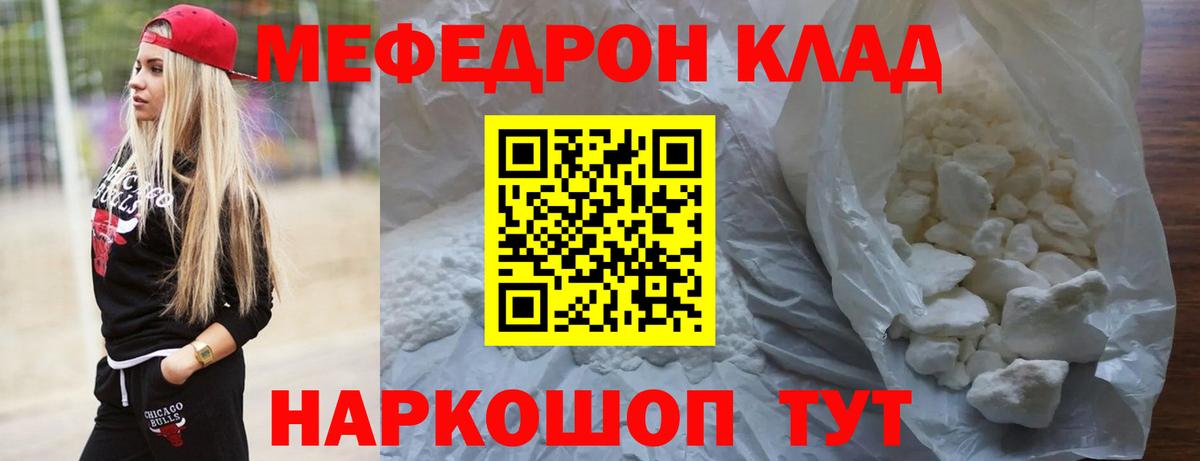МЯУ-МЯУ  наркотики  Мефедрон мука  МЕФ mephedrone  ссылка на мегу   Коркино 
