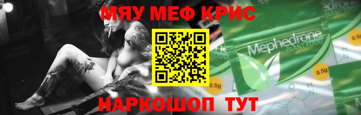 Мефедрон мука  цены наркотик  МЯУ-МЯУ  Коркино  МЯУ-МЯУ  МЕФ VHQ  Вход с VPN 