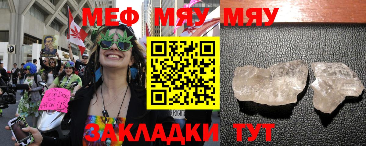 Меф мяу мяу мука Коркино